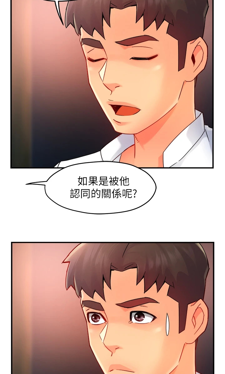 野蛮主管漫画,第64章：输了2图
