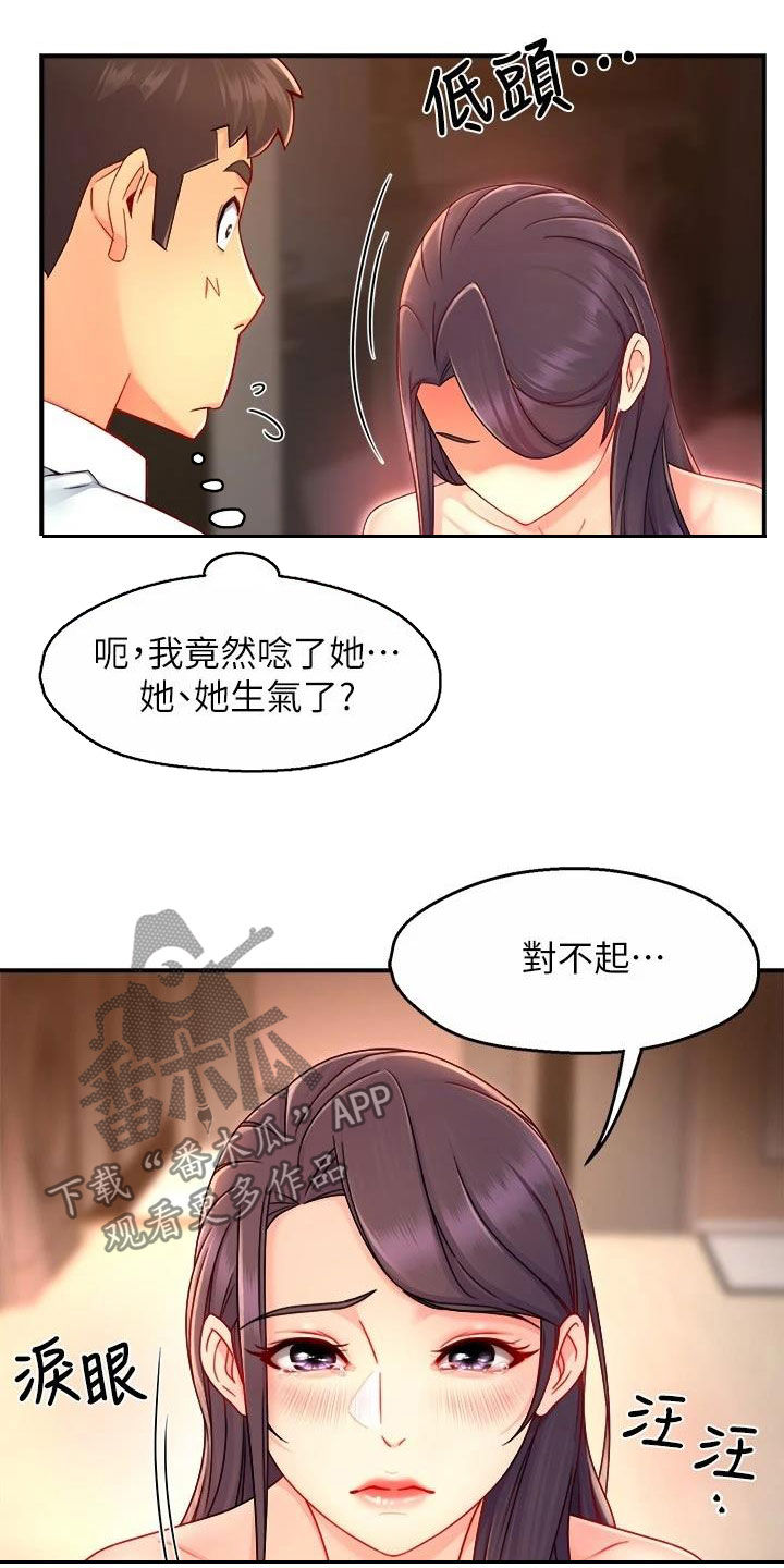 野蛮主管漫画,第95章：表白4图