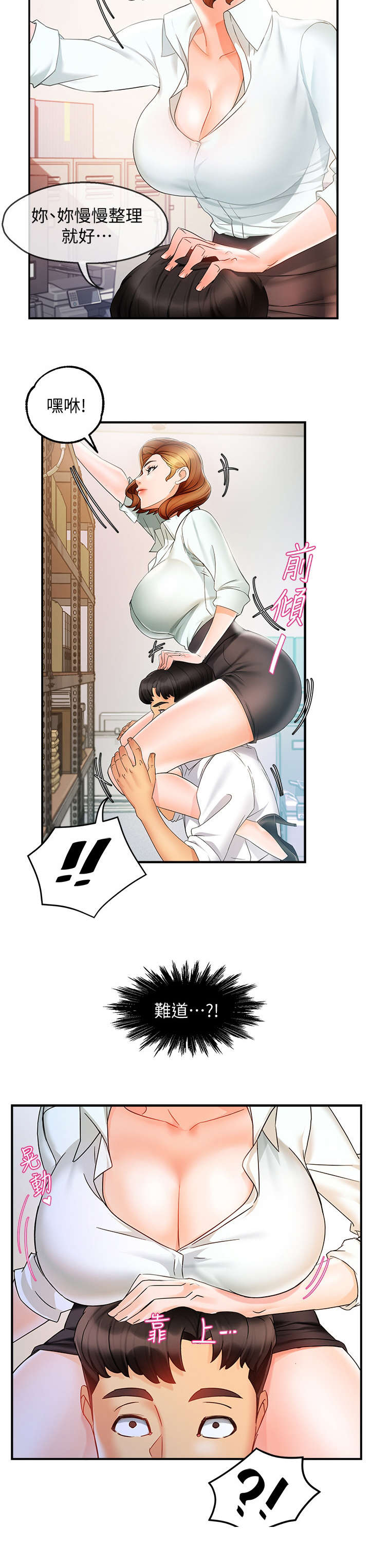 野蛮主管漫画,第20章：猜1图