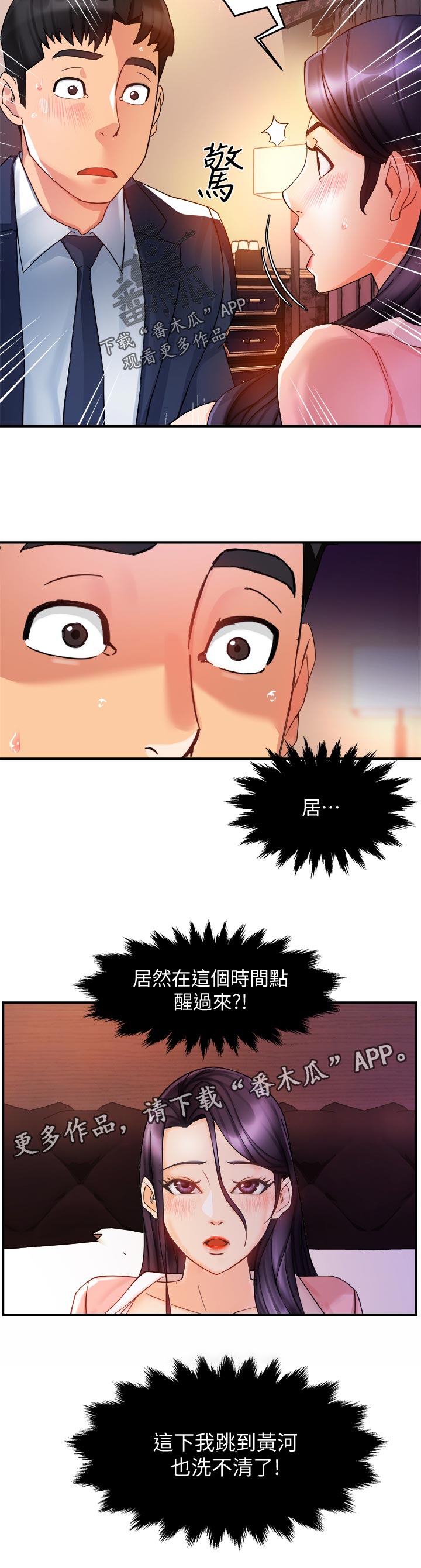 野蛮主管漫画,第34章：洗不清2图