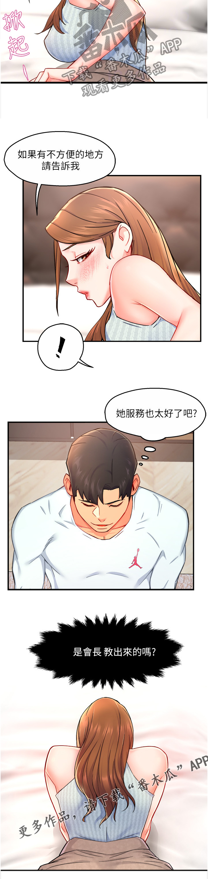 野蛮主管漫画,第55章：太直接了吧5图