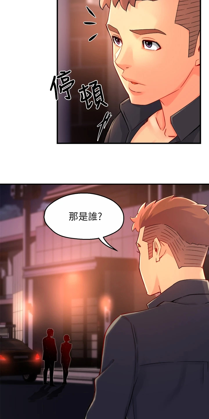 野蛮主管漫画,第76章：下次要你们好看5图
