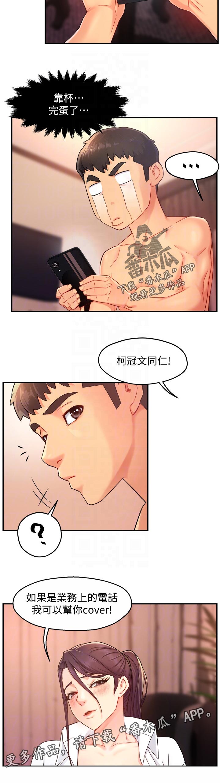 野蛮主管漫画,第39章：交给你1图