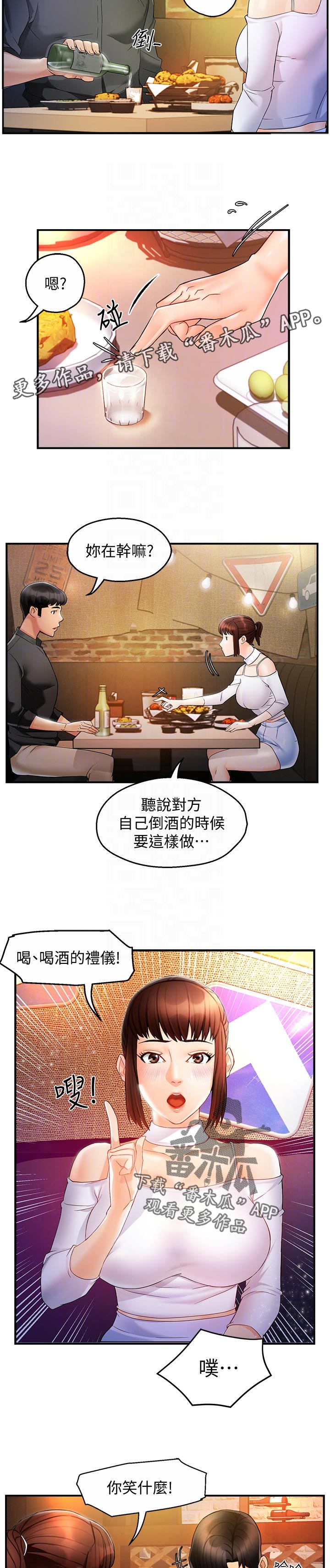 野蛮主管漫画,第23章：被甩了？4图