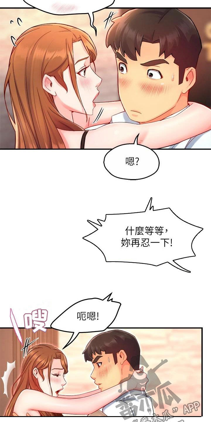 野蛮主管漫画,第92章：满意5图