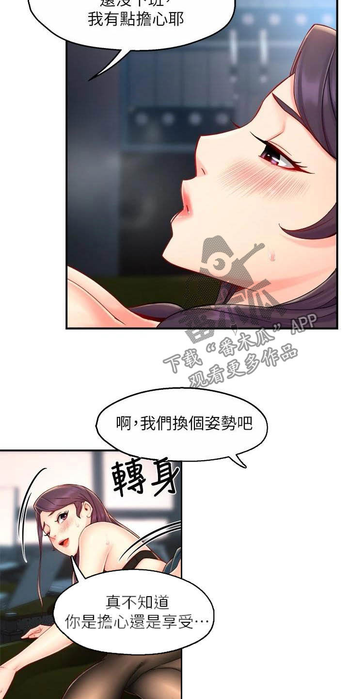 野蛮主管漫画,第85章：担心3图