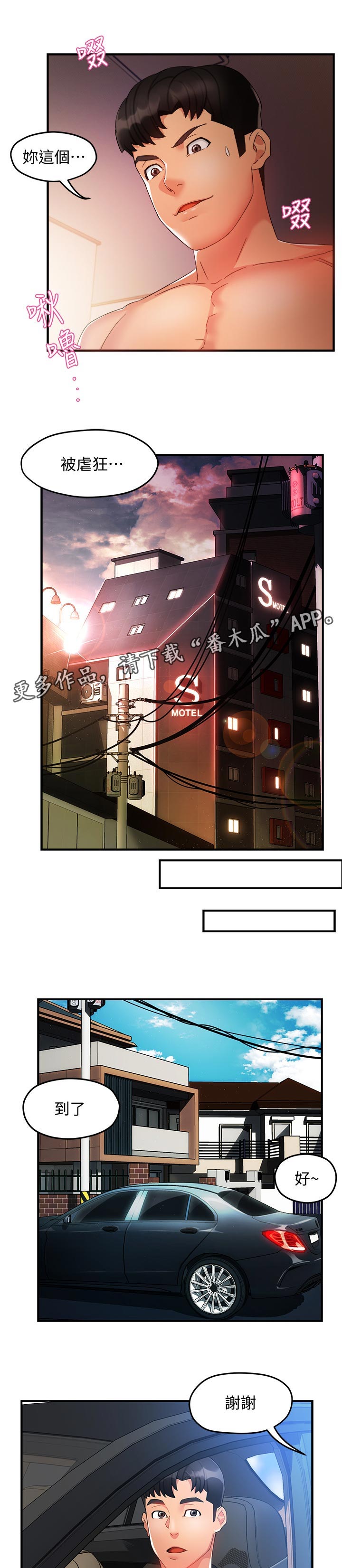 野蛮主管漫画,第26章：看穿2图