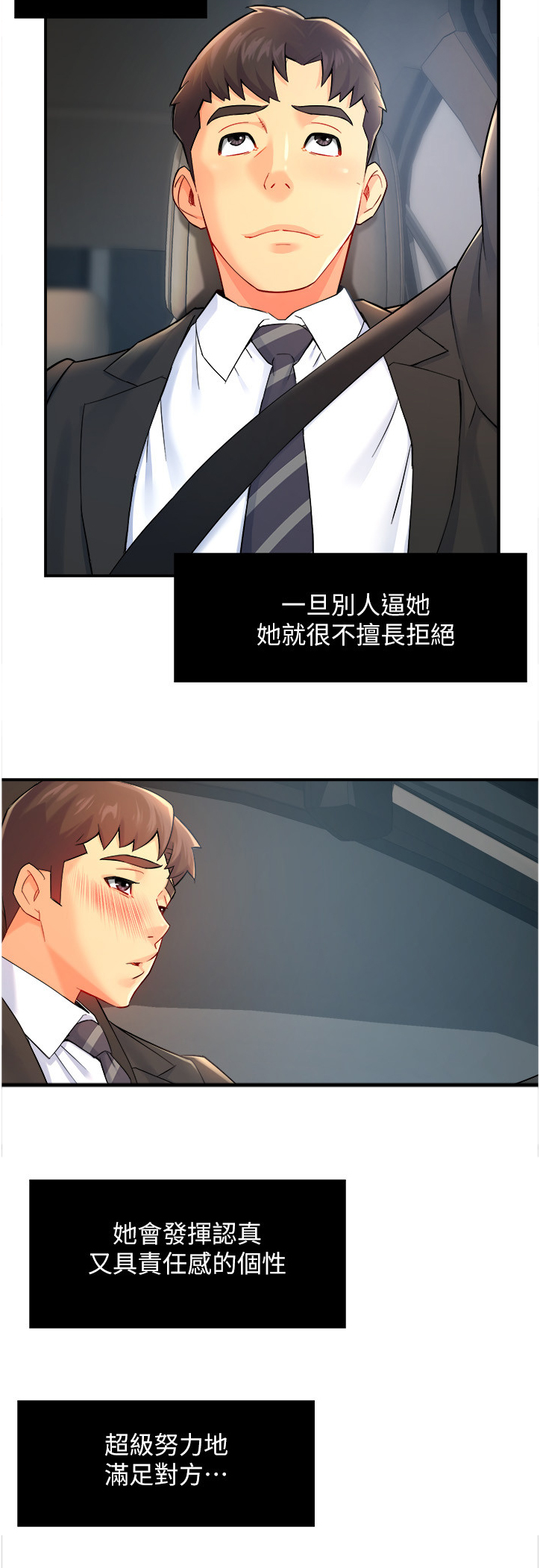 野蛮主管漫画,第52章：不懂拒绝5图