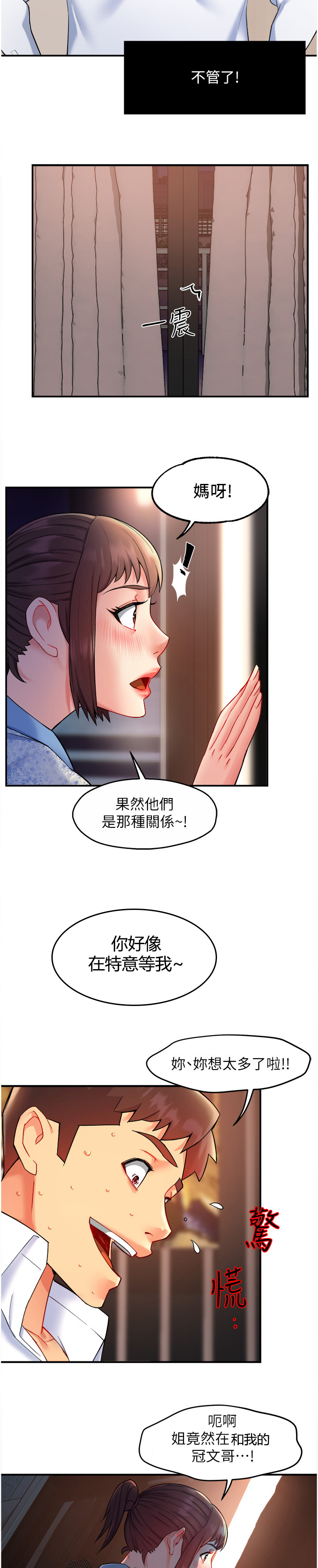 野蛮主管漫画,第48章：姐姐的另一面1图