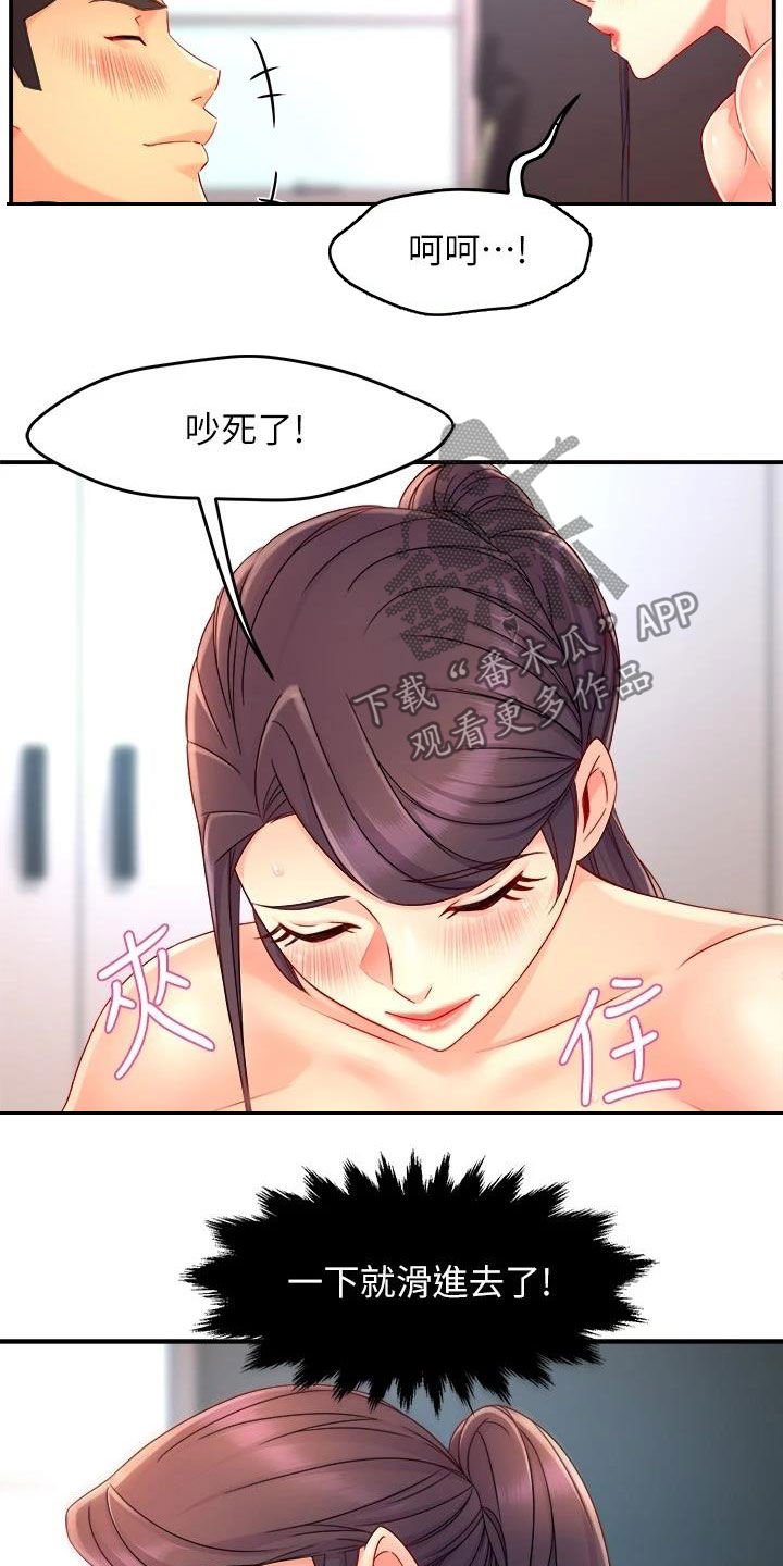 野蛮主管漫画,第99章：家常菜3图