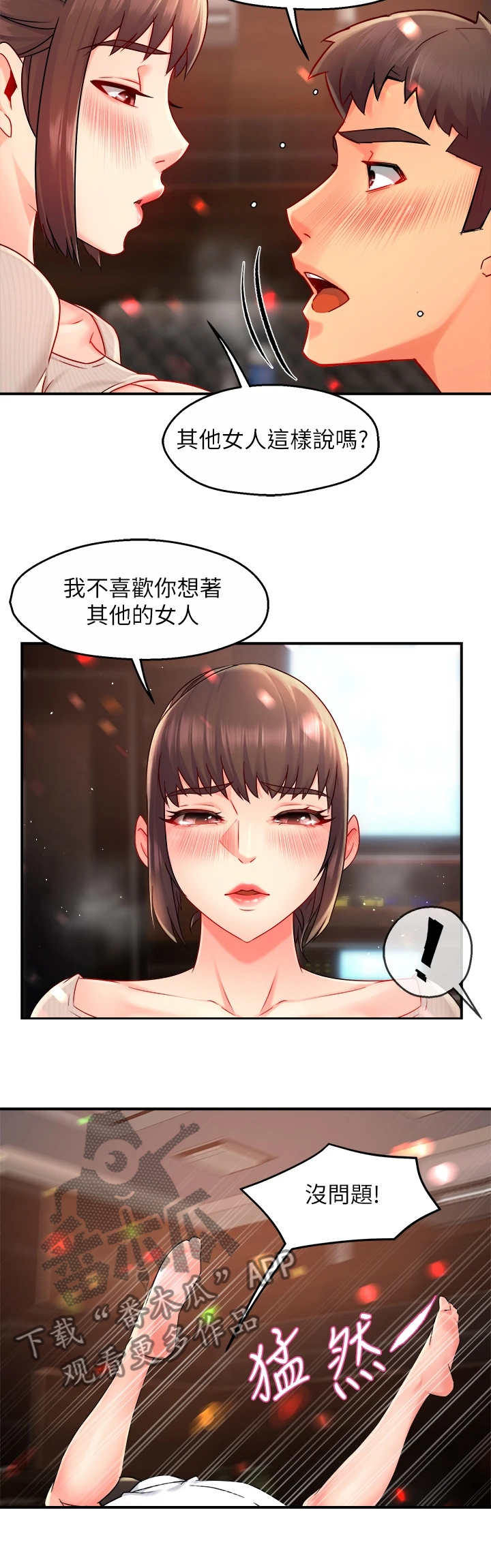 野蛮主管漫画,第63章：谁准许你这样3图