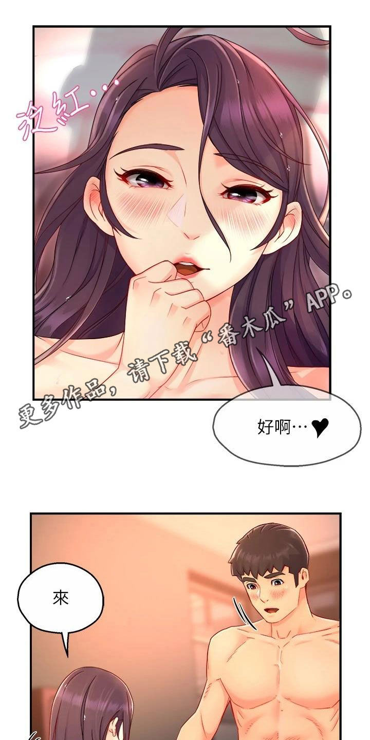 野蛮主管漫画,第96章：不同尝试1图