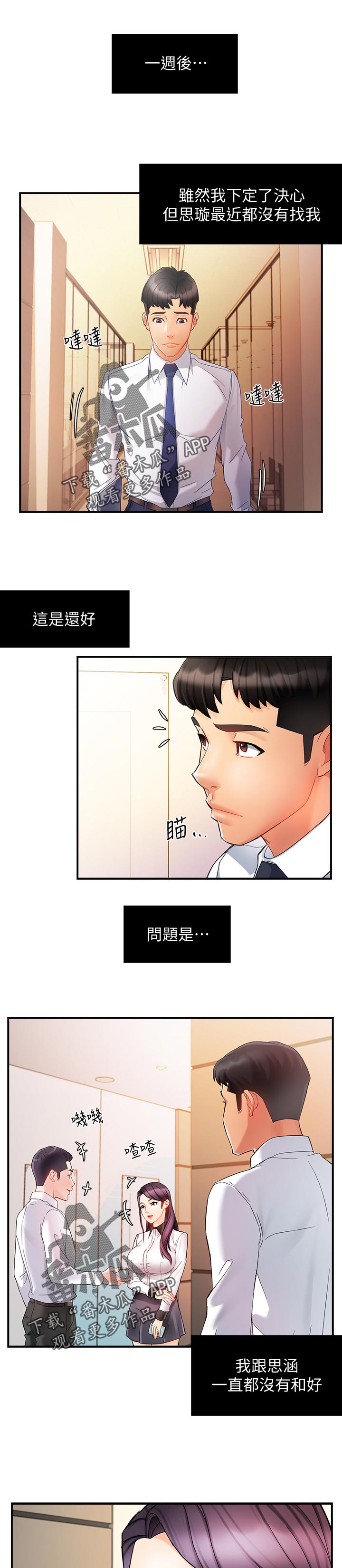 野蛮主管漫画,第22章：陪酒2图