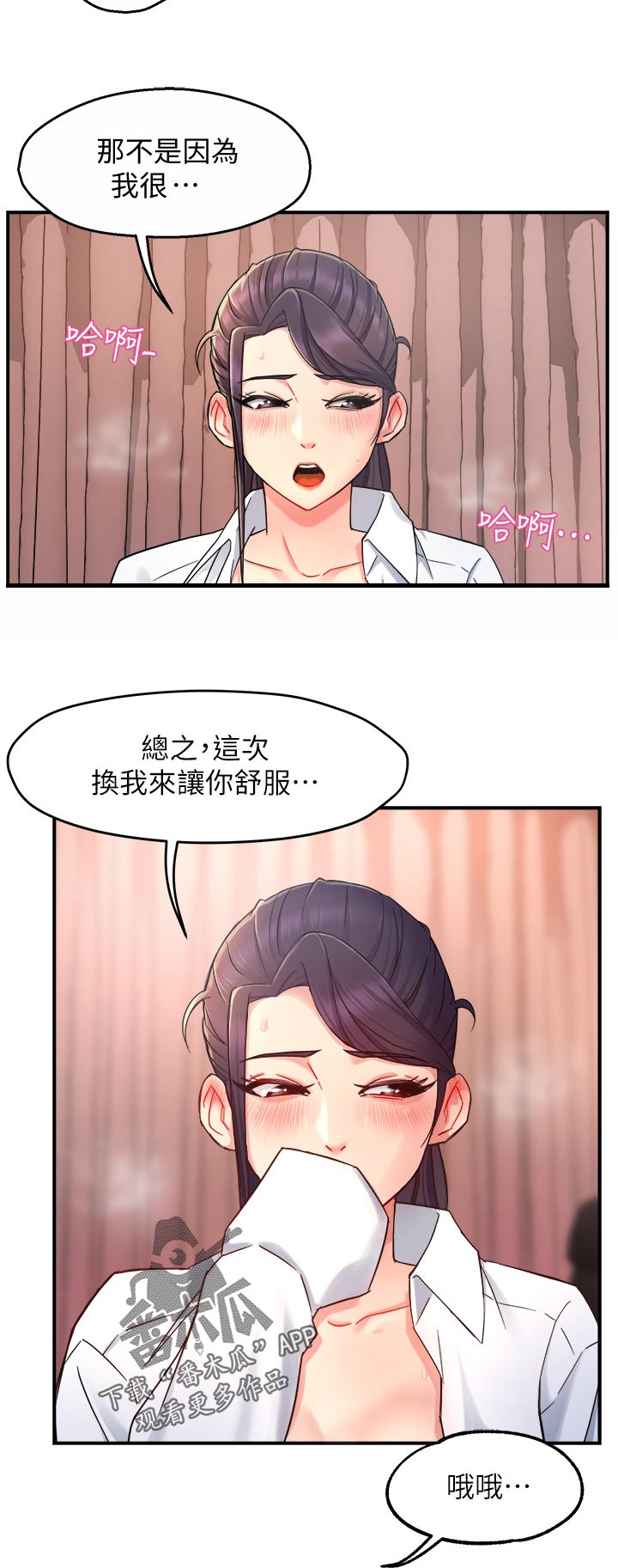 野蛮主管漫画,第39章：交给你1图