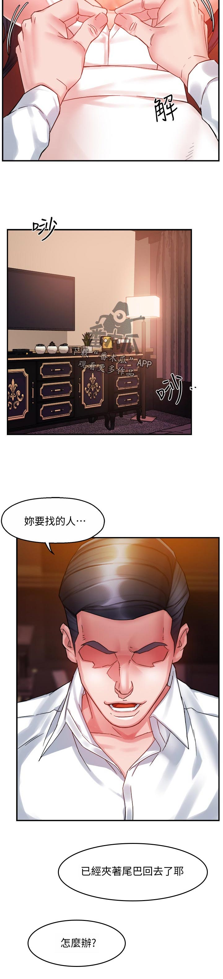 野蛮主管漫画,第32章：下药2图