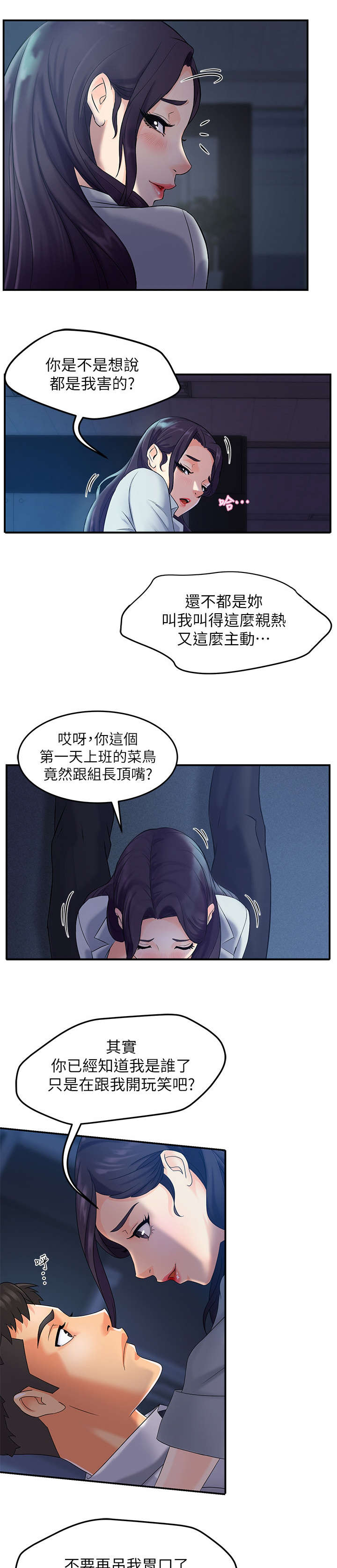 野蛮主管漫画,第3章：匆忙4图