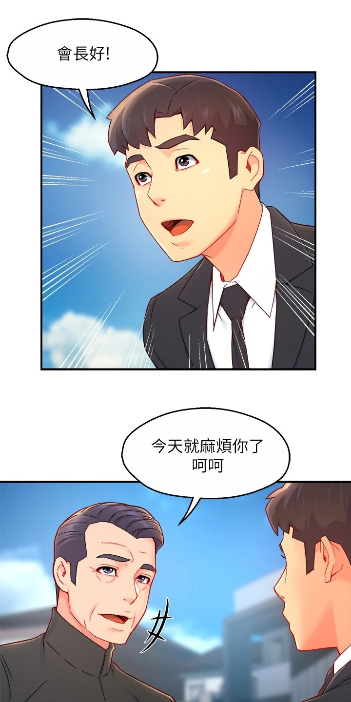 野蛮主管漫画,第79章：计划开始1图