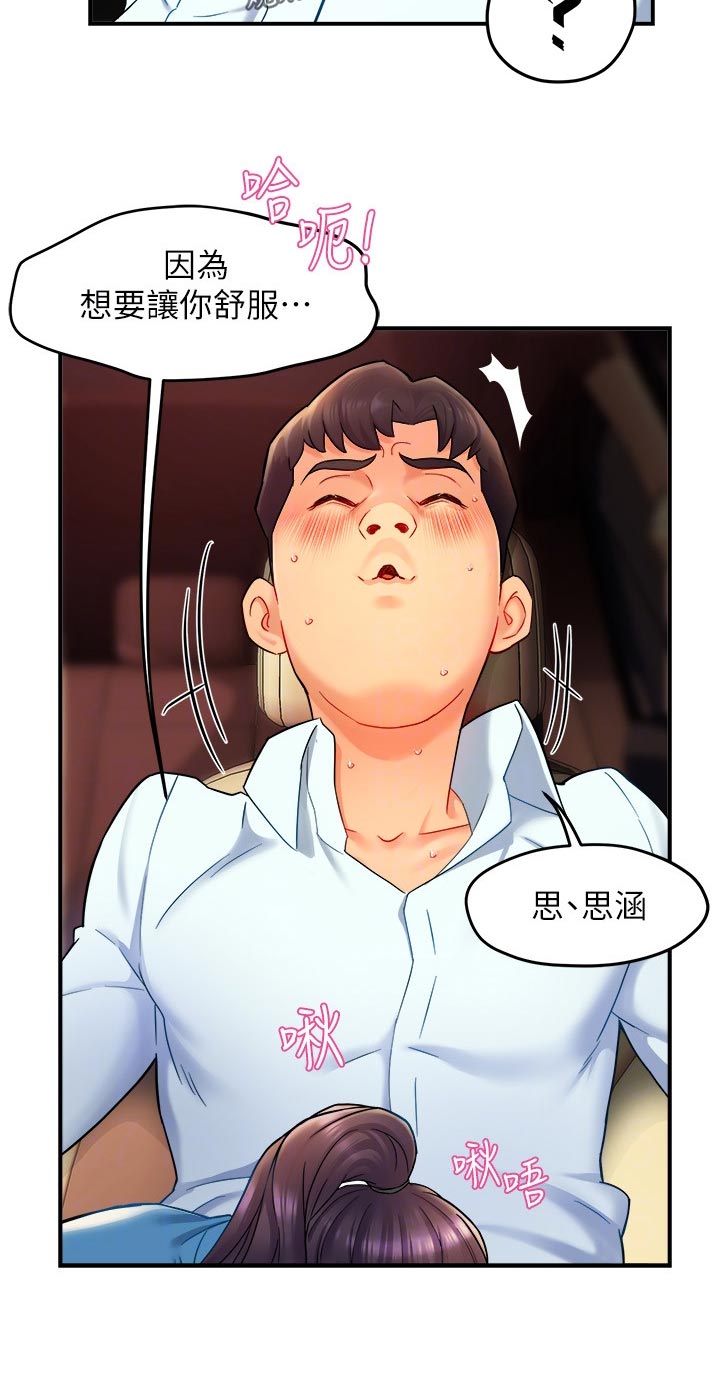 野蛮主管漫画,第43章：不要分心1图