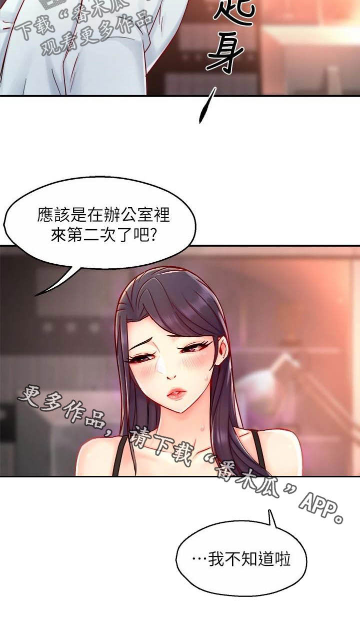 野蛮主管漫画,第84章：蛋糕1图