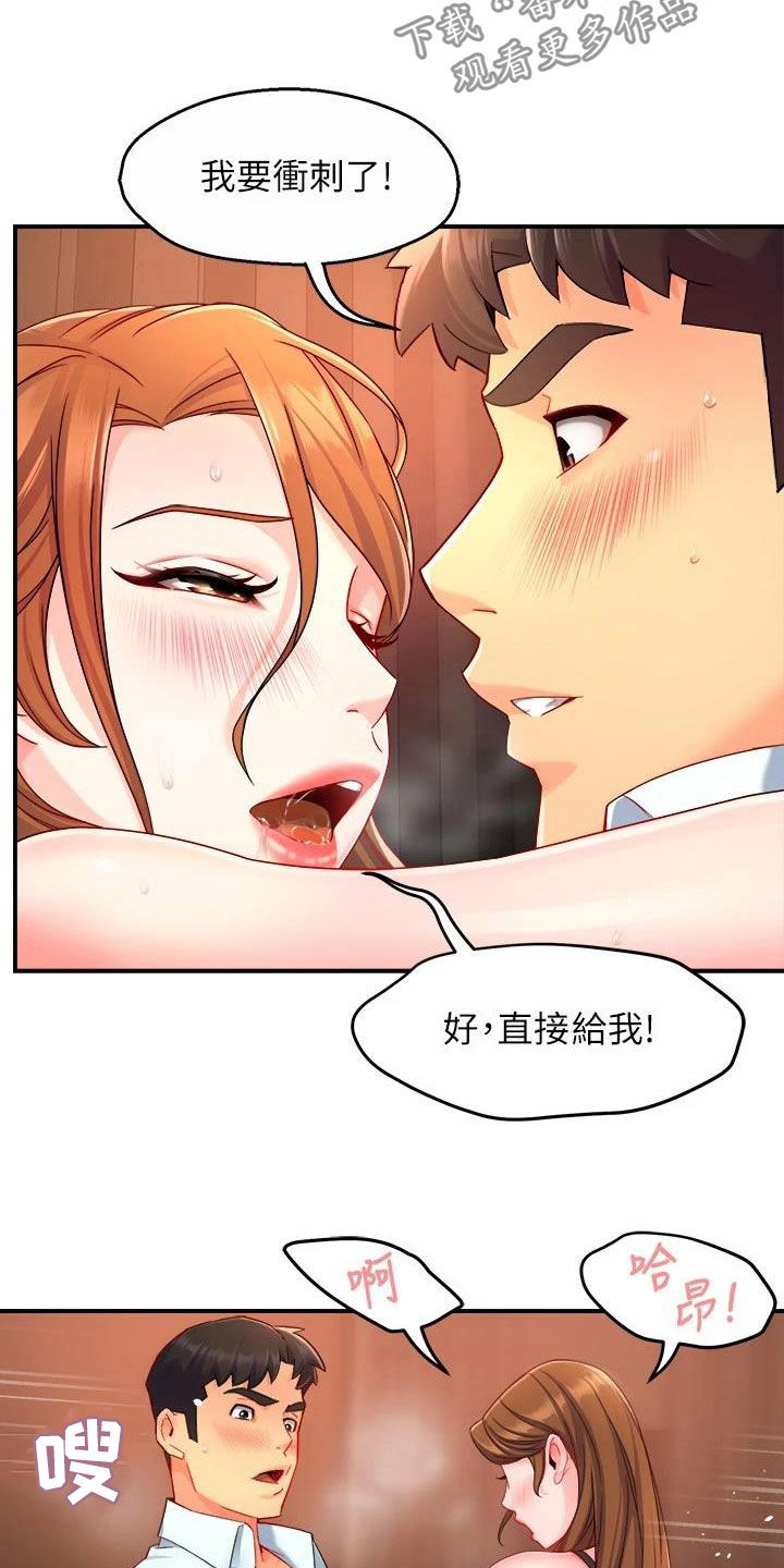 野蛮主管漫画,第92章：满意1图