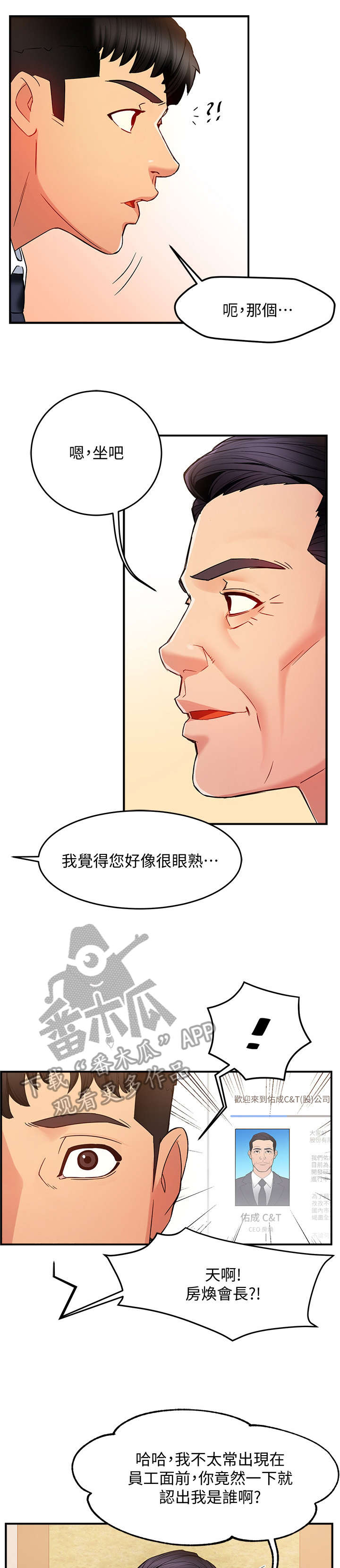 野蛮主管漫画,第11章：记起1图