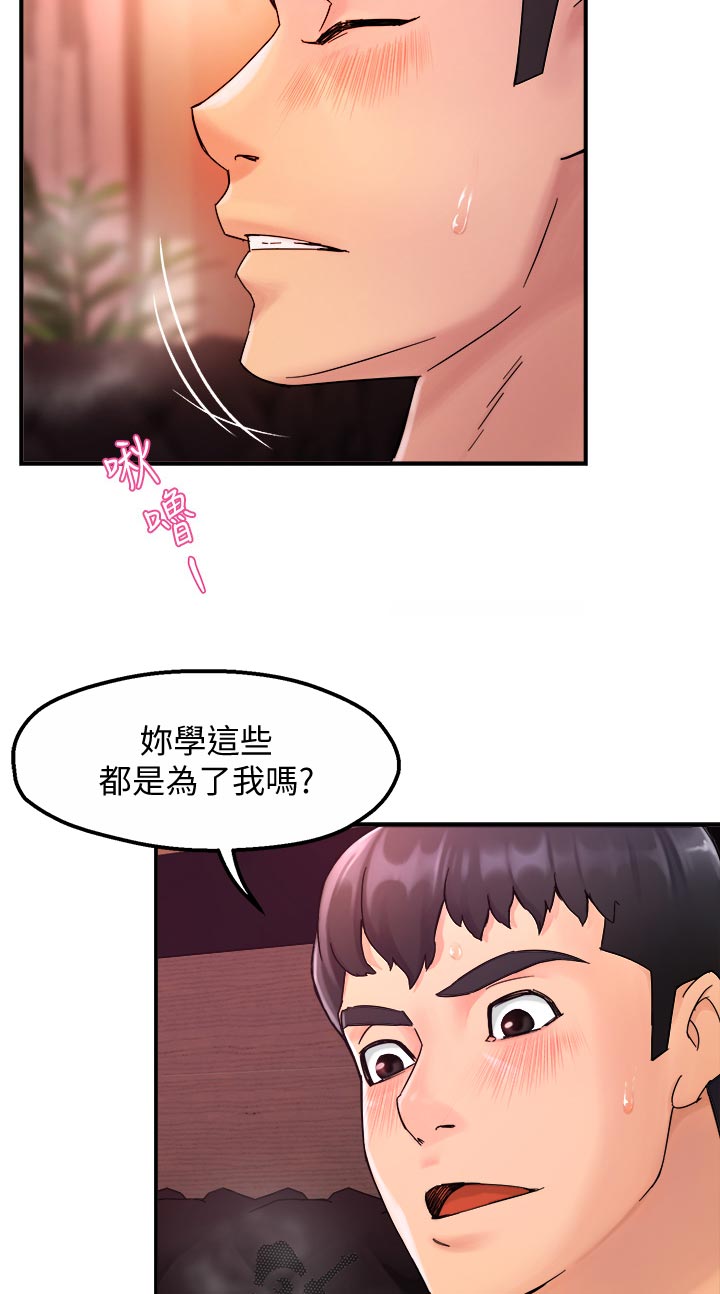 野蛮主管漫画,第36章：等我？3图