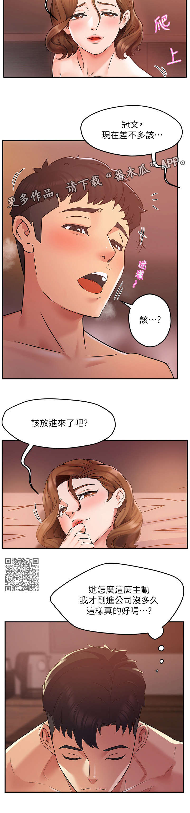 野蛮主管漫画,第5章：速战速决1图