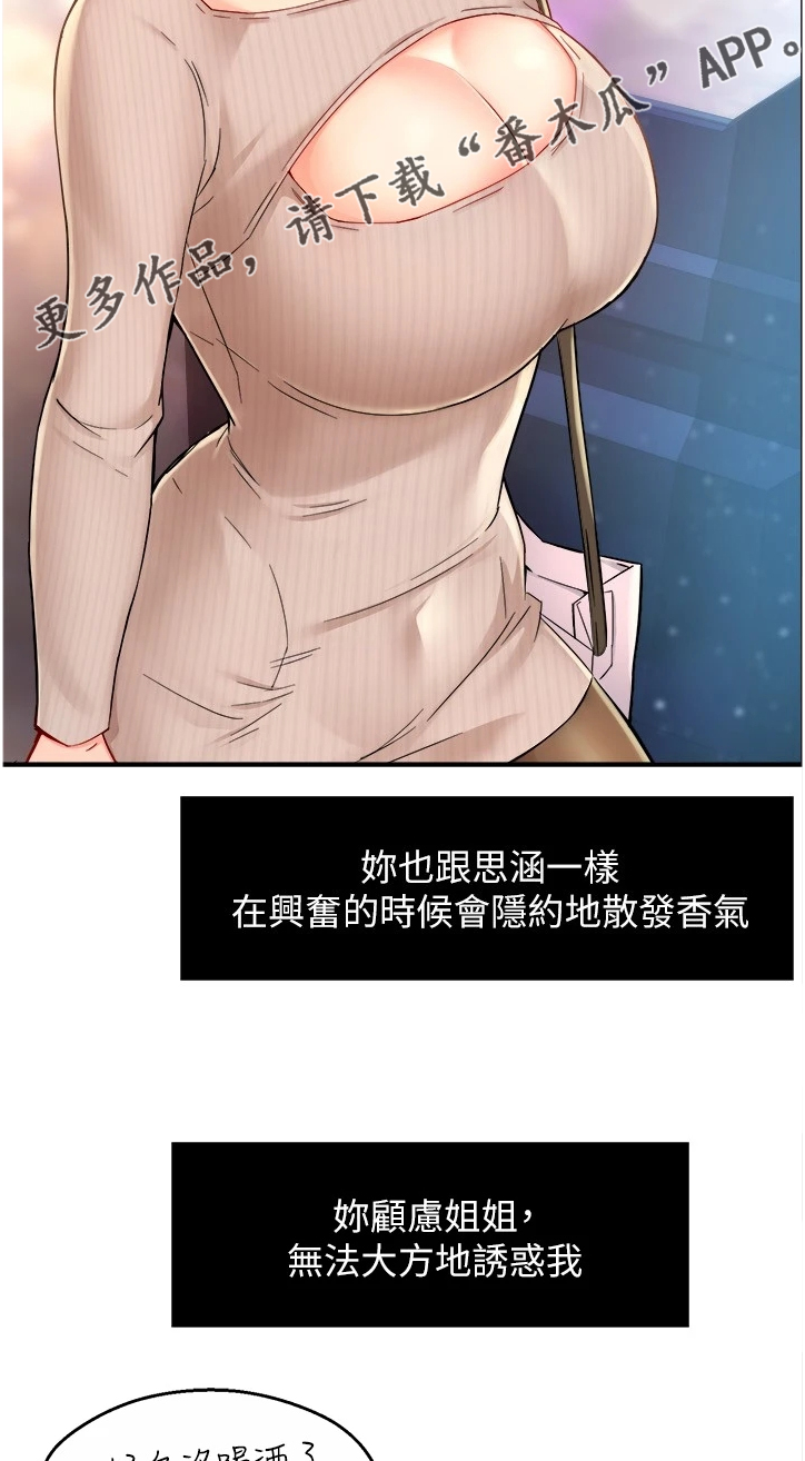 野蛮主管漫画,第60章：想恋爱哦3图