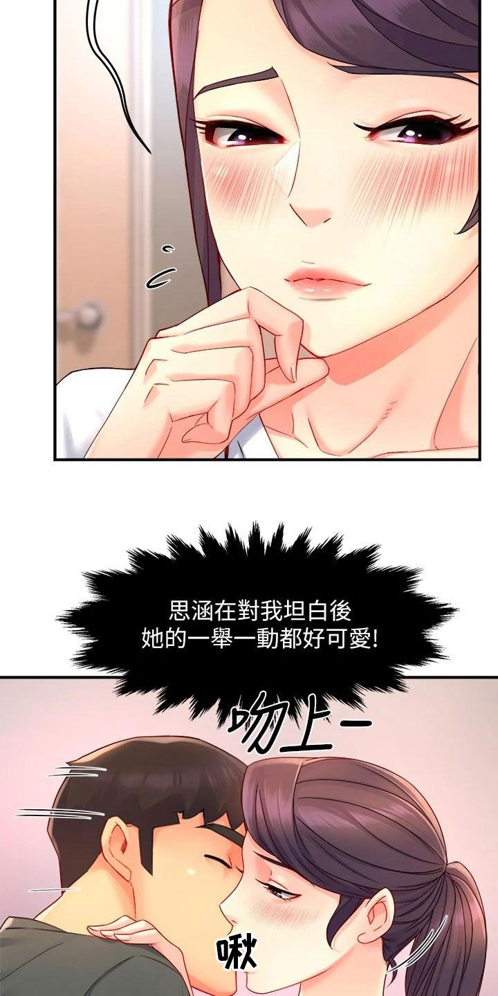 野蛮主管漫画,第99章：家常菜2图