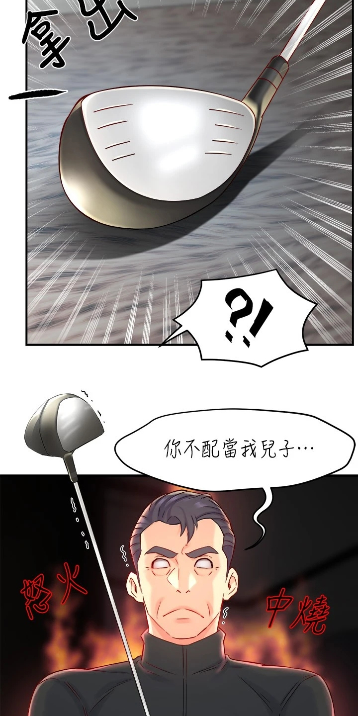 野蛮主管漫画,第82章：意识到中套了5图