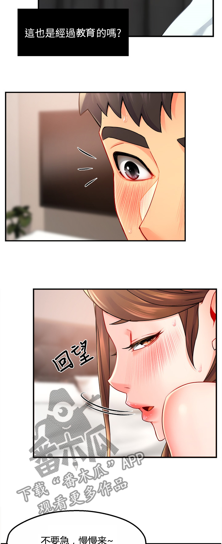 野蛮主管漫画,第56章：转换的小娴3图