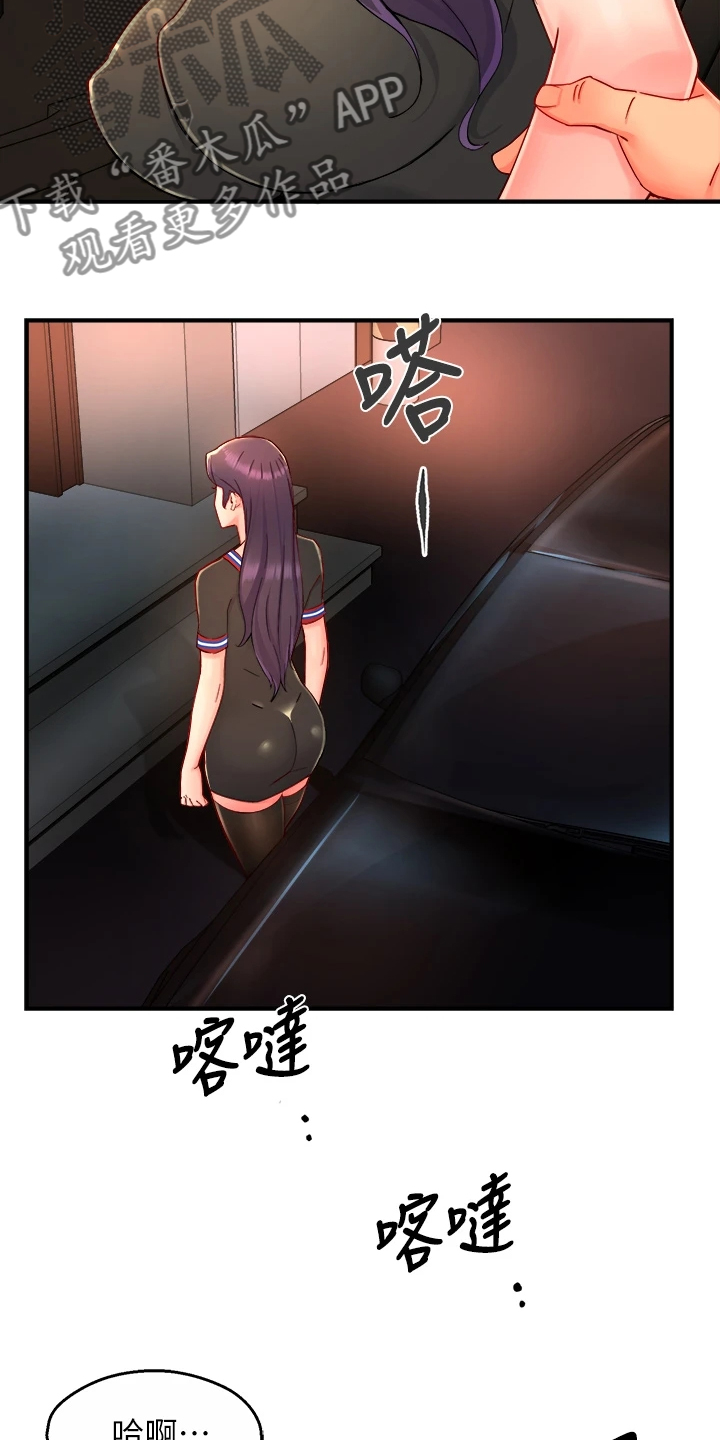 野蛮主管漫画,第72章：目的被识破3图