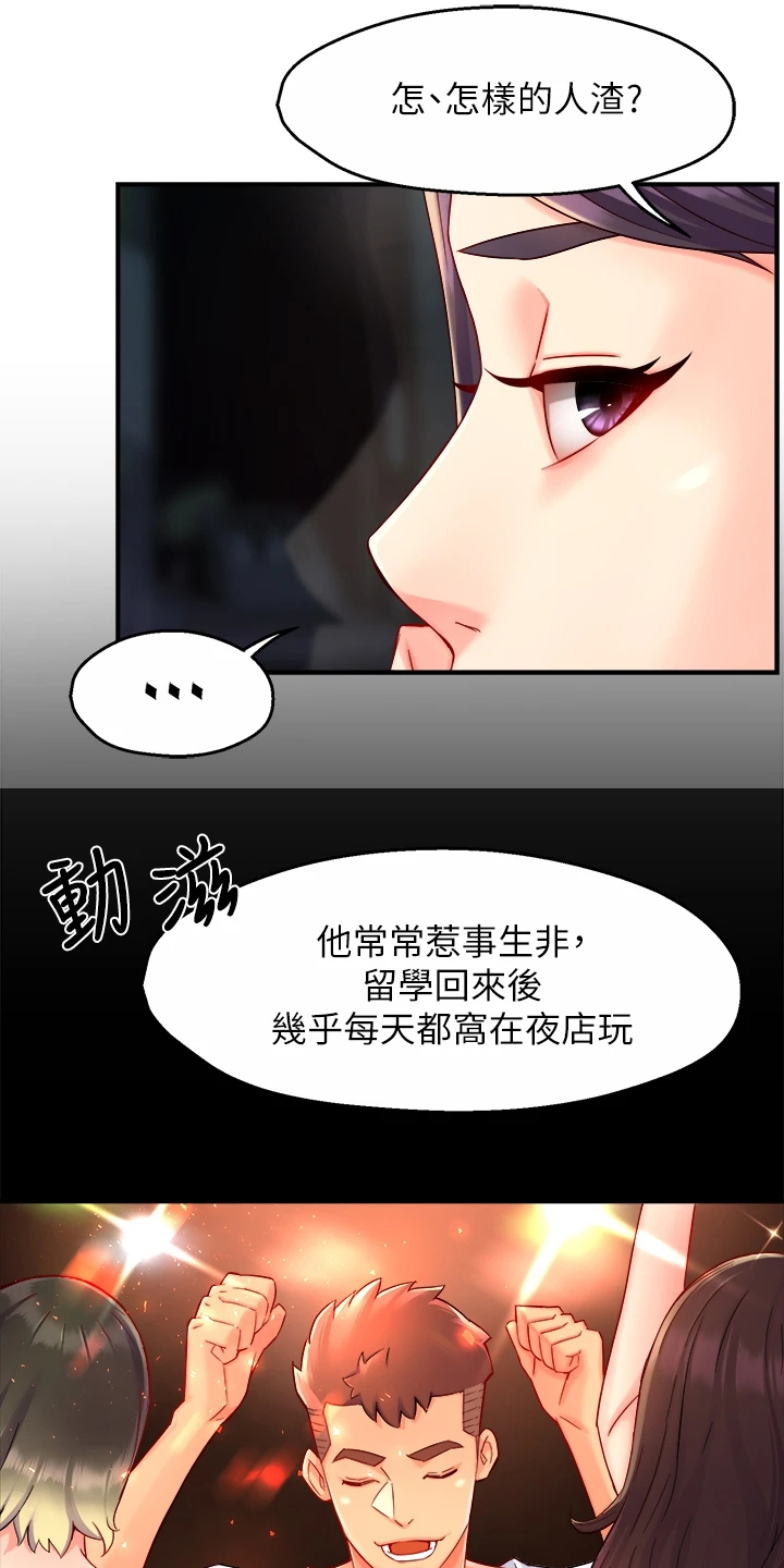 野蛮主管漫画,第72章：目的被识破2图