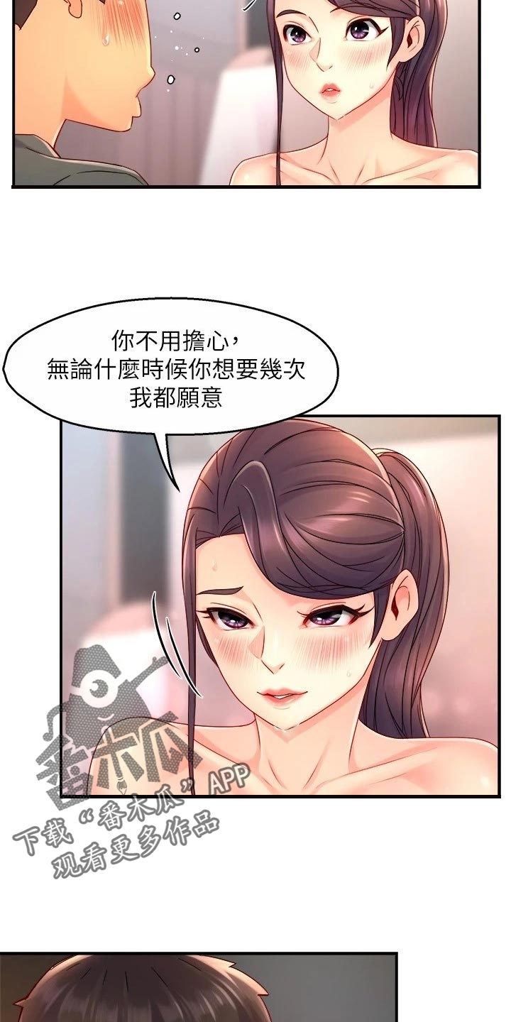 野蛮主管漫画,第100章：下定决心4图