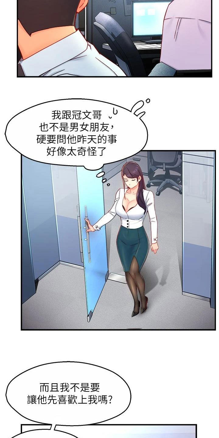 野蛮主管漫画,第83章：把握机会5图