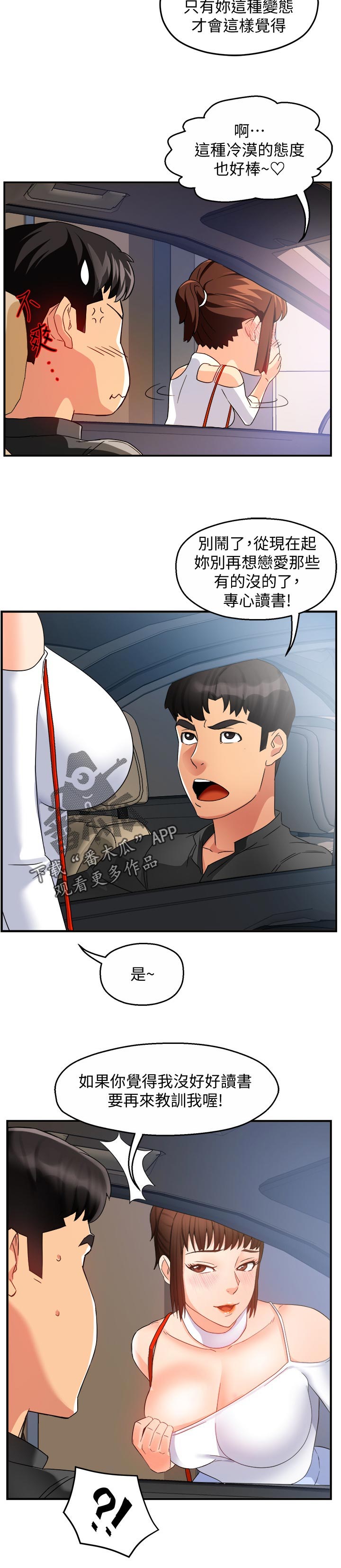 野蛮主管漫画,第26章：看穿4图