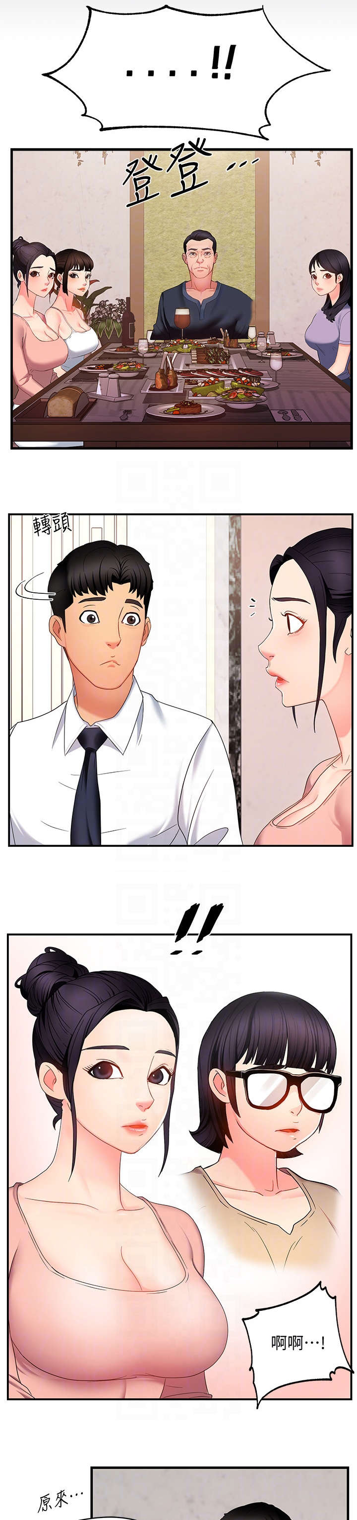 野蛮主管漫画,第12章：好吃2图