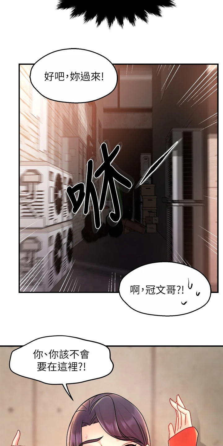 野蛮主管漫画,第68章：一起购物3图