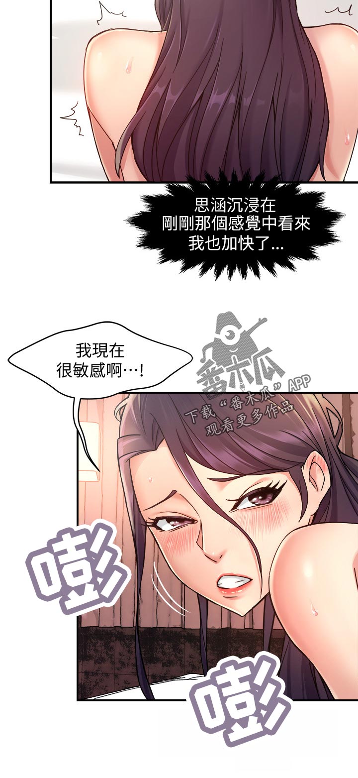 野蛮主管漫画,第38章：会长来电3图