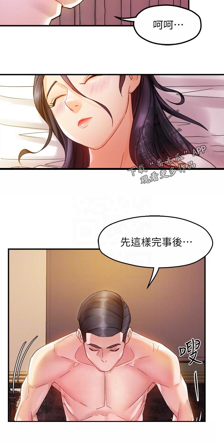 野蛮主管漫画,第33章：不是一般人3图