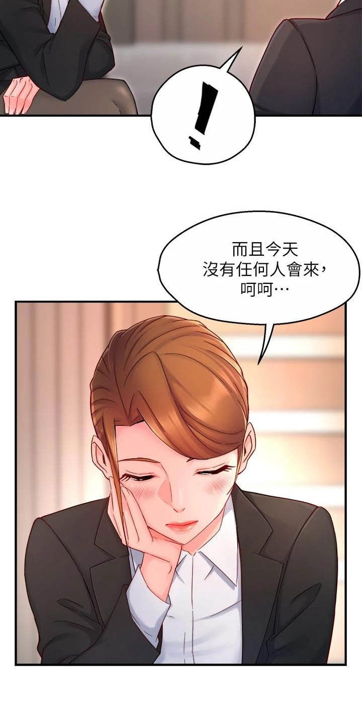 野蛮主管漫画,第90章：太狡猾了4图