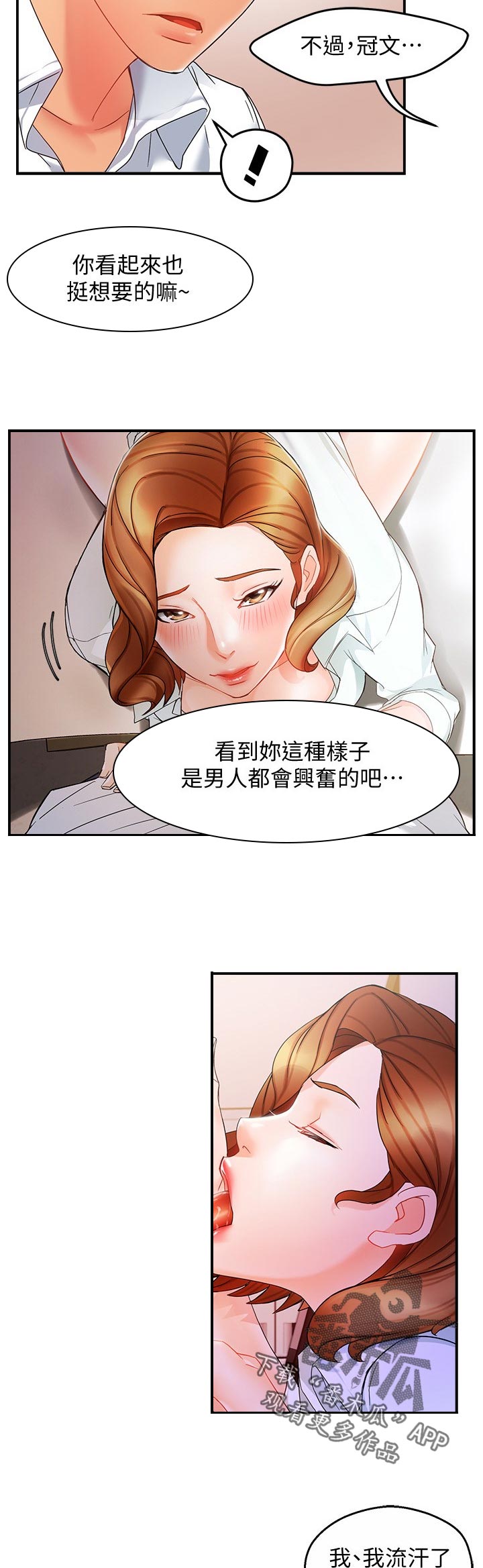 野蛮主管漫画,第21章：不安4图