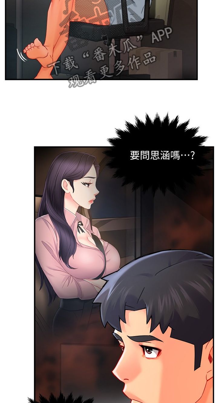 野蛮主管漫画,第58章：从简单攻略3图