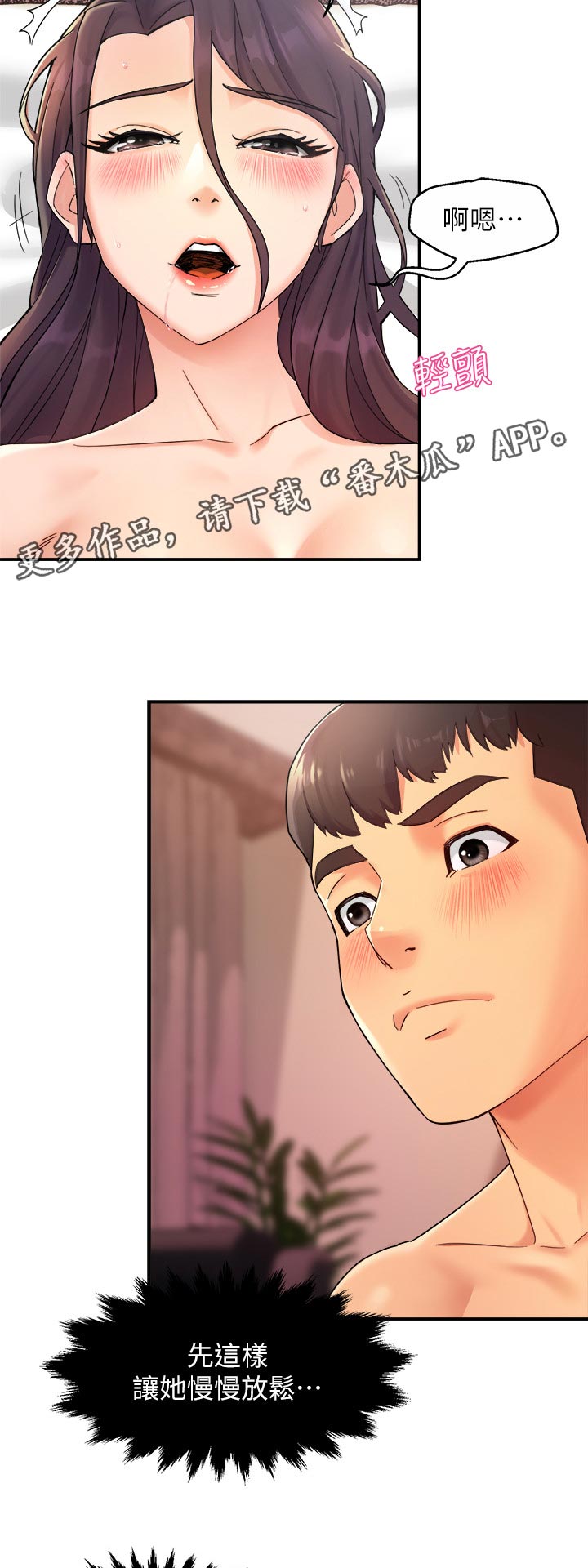 野蛮主管漫画,第37章：奇怪的对话3图