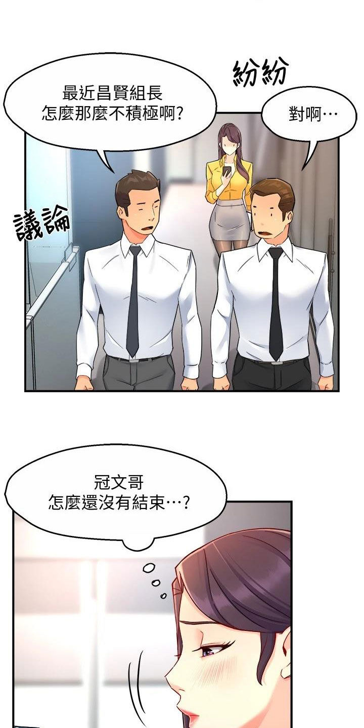 野蛮主管漫画,第91章：随意5图