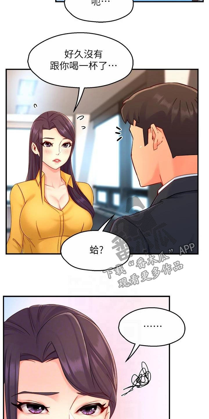 野蛮主管漫画,第93章：良心的谴责1图