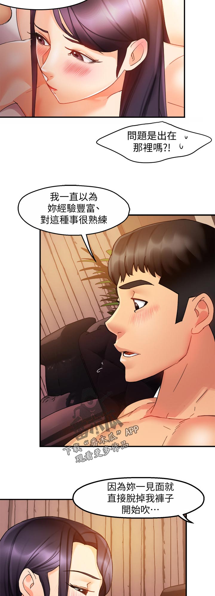 野蛮主管漫画,第36章：等我？4图