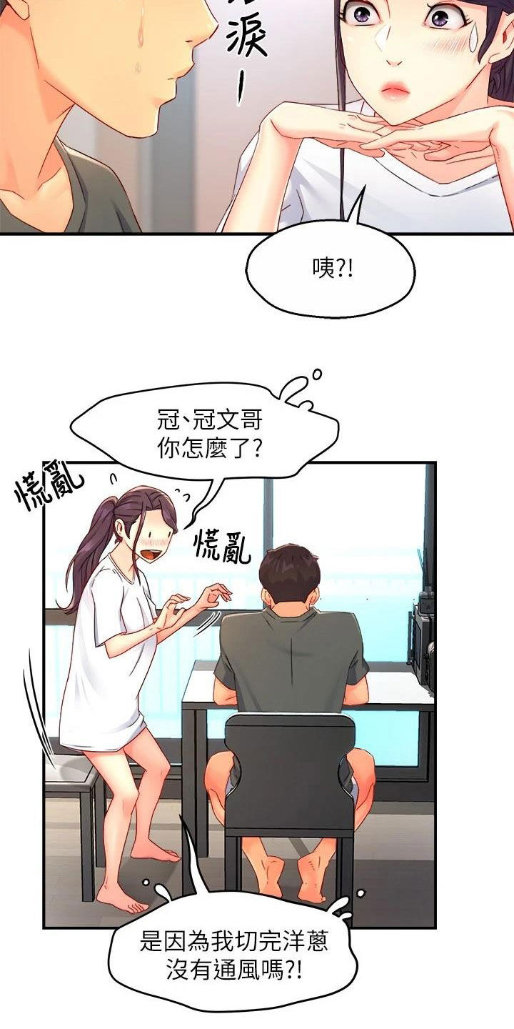 野蛮主管漫画,第99章：家常菜3图
