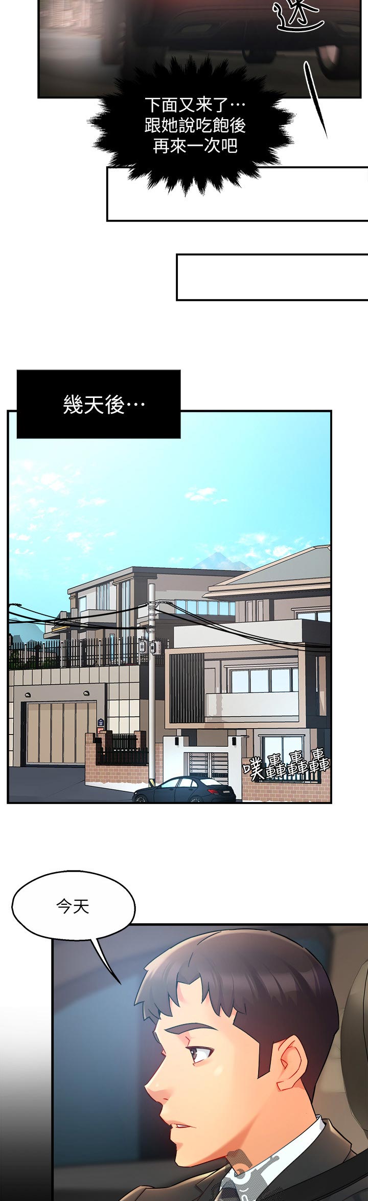野蛮主管漫画,第44章：上班前的准备4图