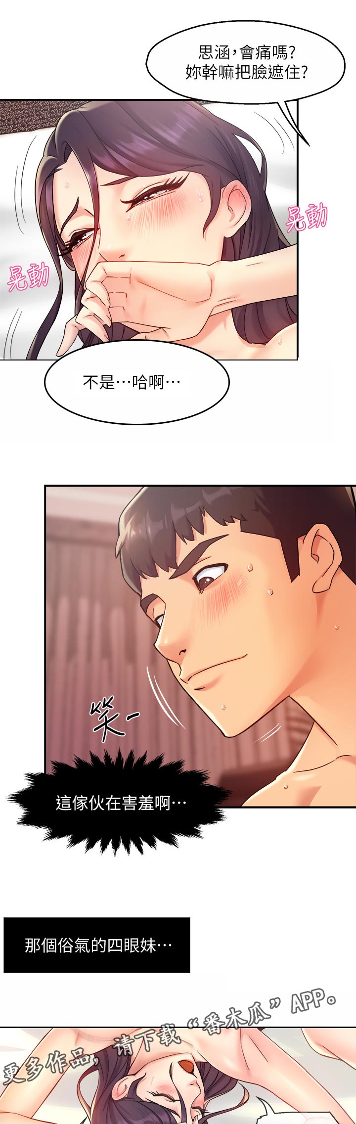 野蛮主管漫画,第38章：会长来电1图